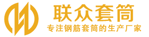 勉县钢筋套筒_勉县直螺纹连接套筒_勉县直螺纹套筒_勉县冷挤压套筒_勉县直螺纹钢筋套筒_生产厂家